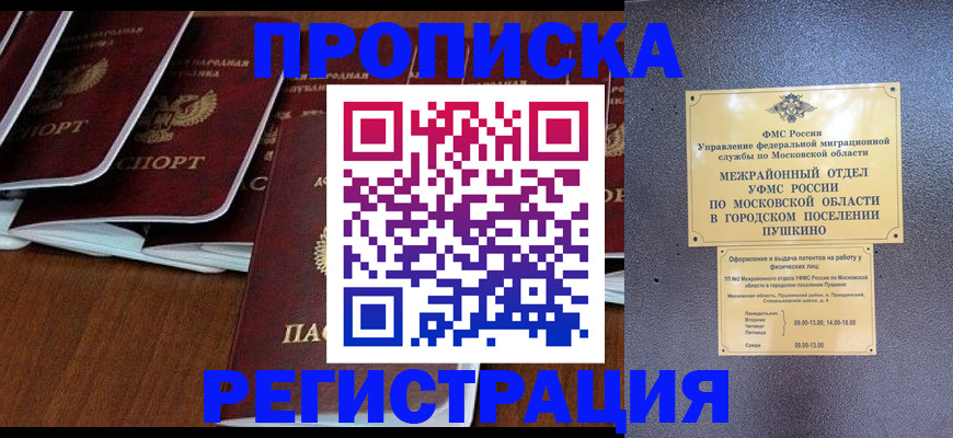 прописка иностранных граждан в Морозовске