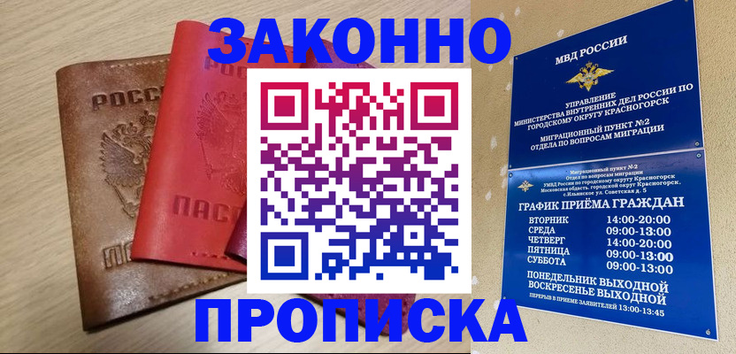 временная регистрация собственник в Морозовске